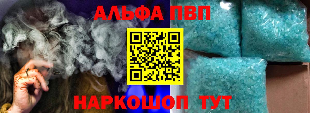 Биробиджан  А ПВП СК  Alpha PVP крисы CK  Вход с VPN  APVP кристаллы 