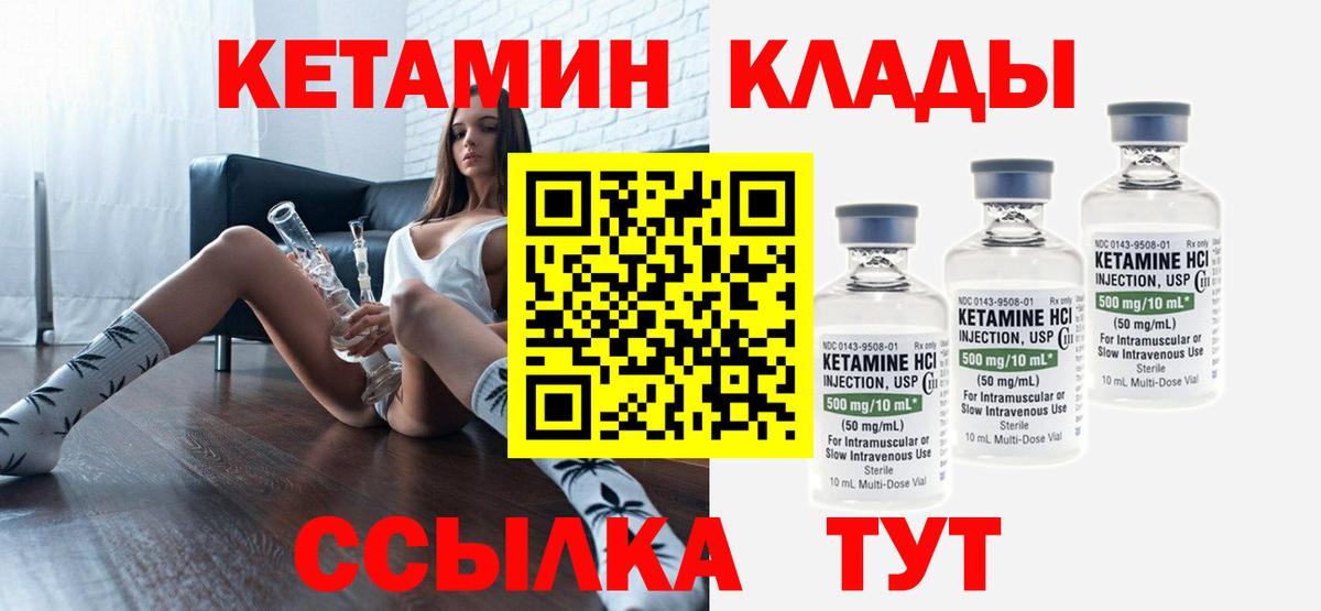 КЕТАМИН VHQ Биробиджан