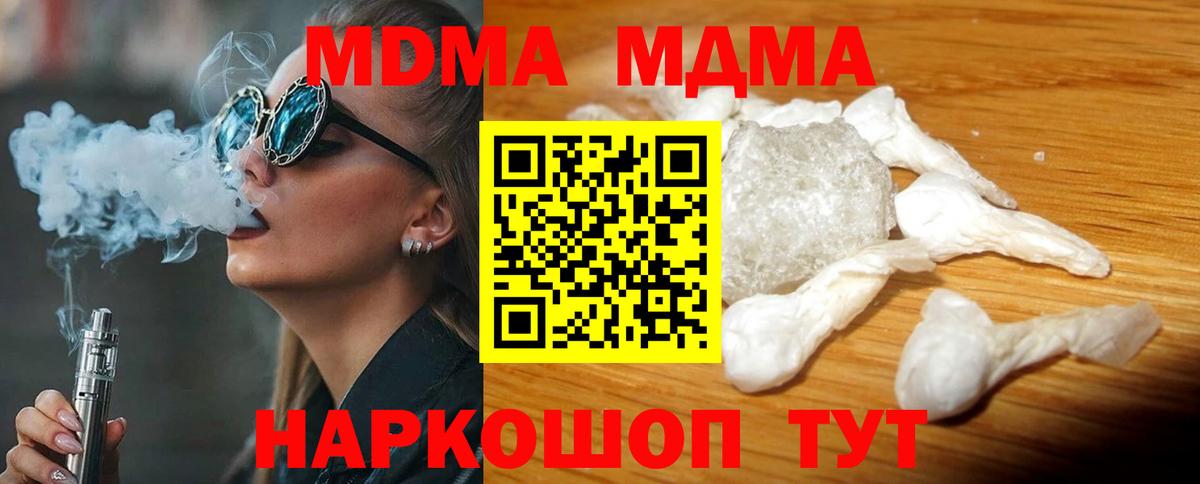 MDMA VHQ  Вход с VPN  МДМА Molly  MDMA  Биробиджан 