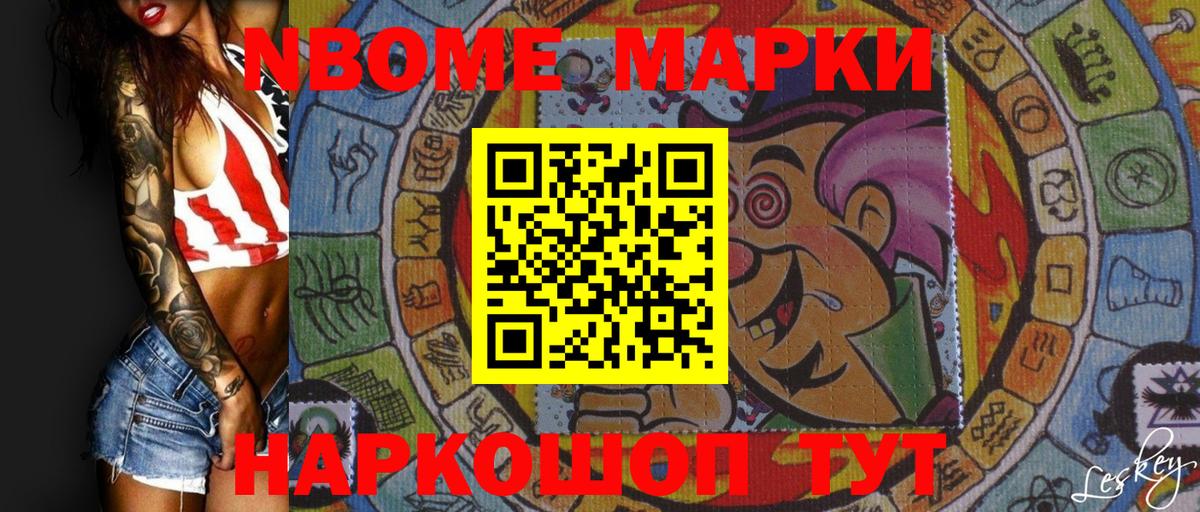 Марки NBOMe 1,8мг Биробиджан