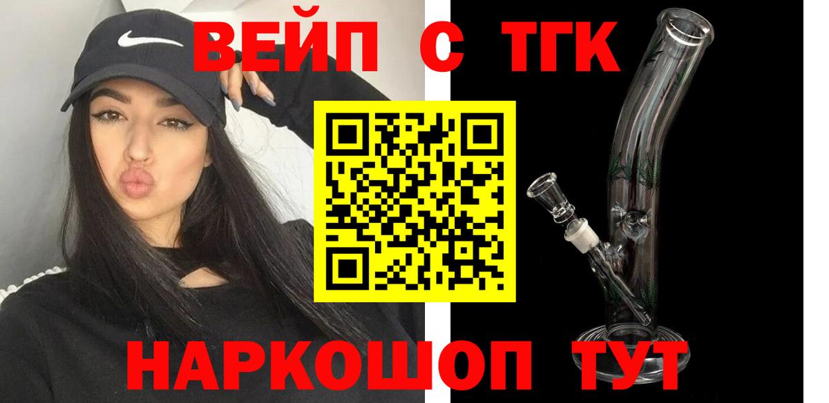 Дистиллят ТГК вейп с тгк Биробиджан
